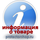 информационные пластиковые таблички на заказ магазин охраны труда и техники безопасности Protectorshop.ru в Тюмени