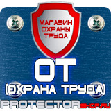 Магазин охраны труда Протекторшоп Купить пожарные щиты укомплектованные в Тюмени