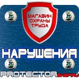 Магазин охраны труда Протекторшоп Огнетушитель оп-80 в Тюмени