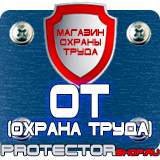 Магазин охраны труда Протекторшоп Плакаты по охране труда работа на высоте в Тюмени