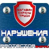 Магазин охраны труда Протекторшоп Знак дорожный дополнительной информации 8.2.1 в Тюмени