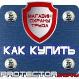 Магазин охраны труда Протекторшоп Журналы по технике безопасности купить в Тюмени