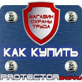 Магазин охраны труда Протекторшоп Дорожные знаки четные нечетные дни в Тюмени