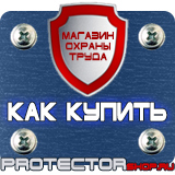 Магазин охраны труда Протекторшоп Огнетушители для магазина купить в Тюмени