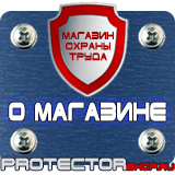 Магазин охраны труда Протекторшоп Огнетушители для магазина купить в Тюмени