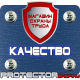 Магазин охраны труда Протекторшоп Огнетушители для магазина купить в Тюмени