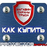 Магазин охраны труда Протекторшоп Указательные знак по электробезопасности в Тюмени