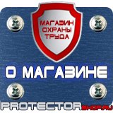 Магазин охраны труда Протекторшоп Огнетушитель оп-8 купить в Тюмени