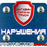 Магазин охраны труда Протекторшоп Знак дорожный дополнительной информации 8.2.2 в Тюмени