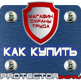 Магазин охраны труда Протекторшоп Комплект плакатов по электробезопасности купить в Тюмени