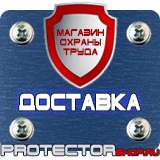 Магазин охраны труда Протекторшоп Знаки безопасности автотранспорт в Тюмени