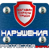 Магазин охраны труда Протекторшоп Огнетушители оп-4-3 в Тюмени