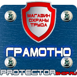 Магазин охраны труда Протекторшоп Перекидные системы настенные формат а2+ в Тюмени