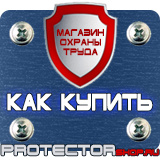Магазин охраны труда Протекторшоп Настольная перекидная система а4 в Тюмени