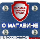 Магазин охраны труда Протекторшоп Стенды по гражданской обороне и чрезвычайным ситуациям в Тюмени